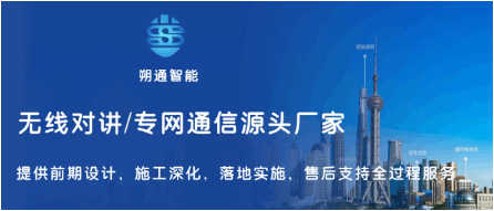 全域定位解決方案 無線對講系統廠家為您分析(圖1)